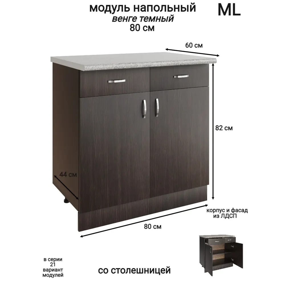 Фото Напольный шкаф Модуль 2 ящика 80x84.8x43.9 см ЛДСП цвет венге Фото Напольный шкаф Модуль 2 ящика 80x84.8x43.9 см ЛДСП цвет венге