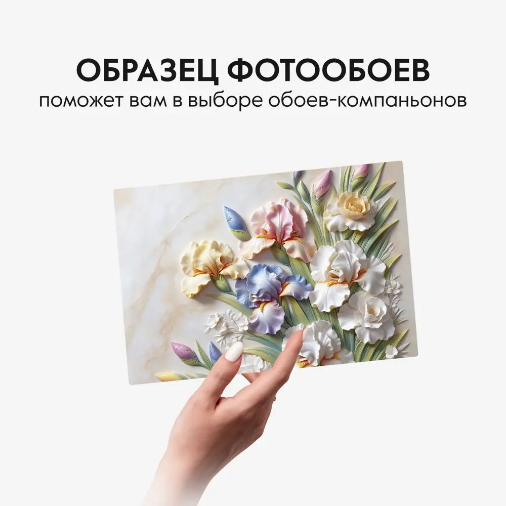 Фото 10 Фотообои виниловые Postermarket Букет ирисов 300x270 см WM-568V1 Фото 10 Фотообои виниловые Postermarket Букет ирисов 300x270 см WM-568V1