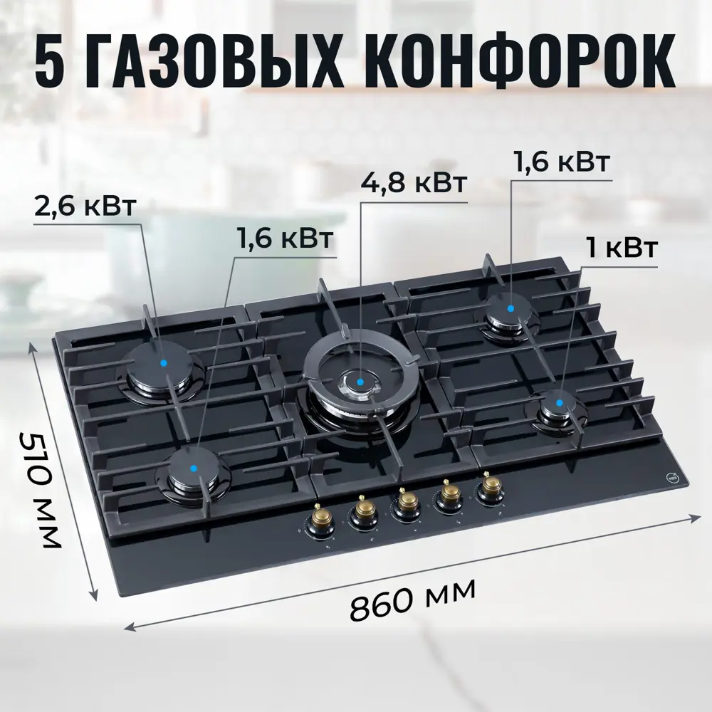 Фото 2 Газовая варочная панель Mbs PG-905BL Classic 90 см 5 конфорок цвет черный Фото 2 Газовая варочная панель Mbs PG-905BL Classic 90 см 5 конфорок цвет черный