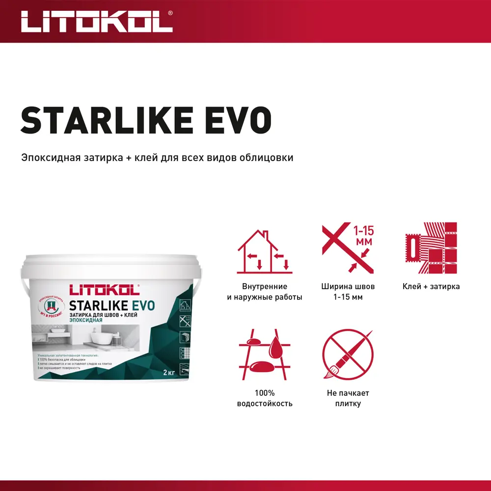 Фото 7 Затирка эпоксидная Litokol Starlike Evo S.340 цвет синий деним 2 кг Фото 7 Затирка эпоксидная Litokol Starlike Evo S.340 цвет синий деним 2 кг