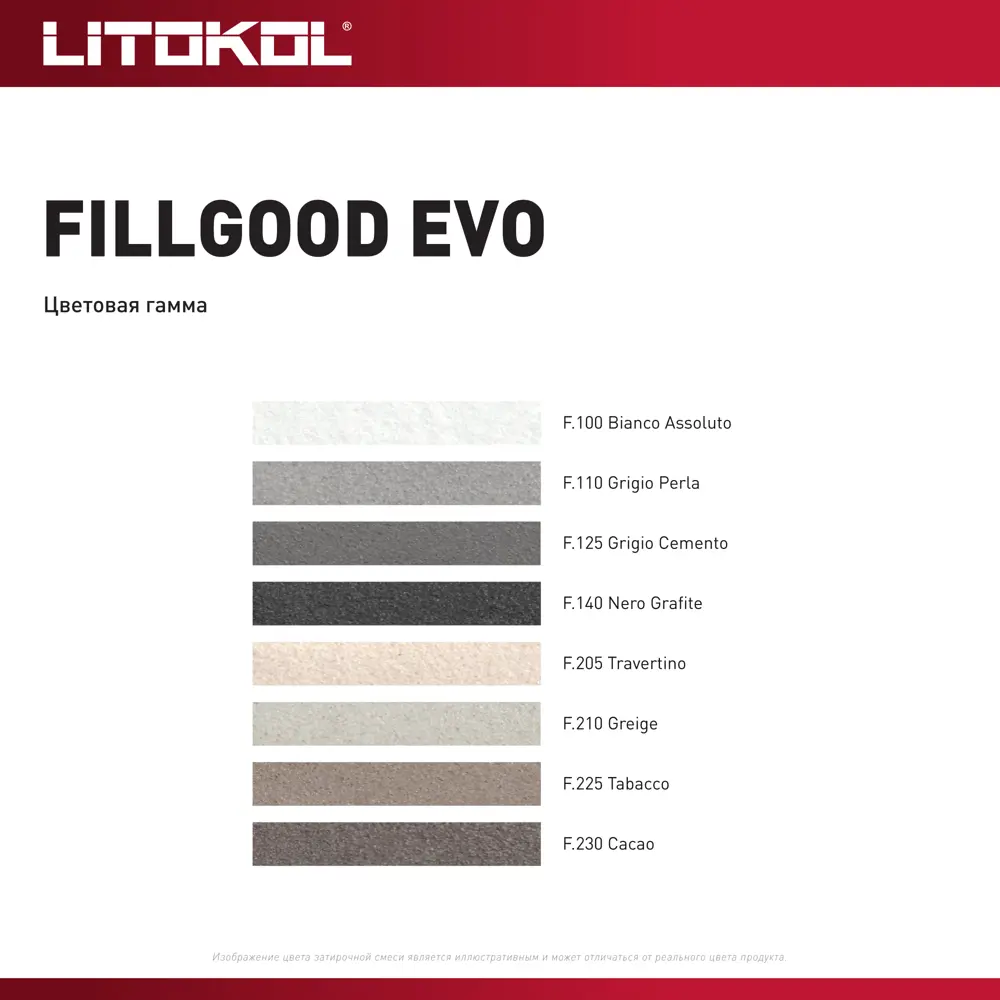 Фото 4 Затирка полиуретановая Litokol Fillgood Evo F230 цвет какао 2 кг Фото 4 Затирка полиуретановая Litokol Fillgood Evo F230 цвет какао 2 кг