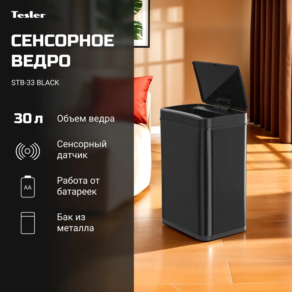 Фото 2 Ведро для мусора 30 л Tesler нержавеющая сталь цвет черный STB-33