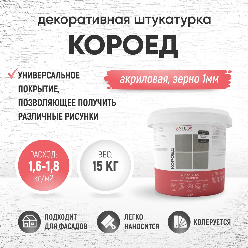 Фото Штукатурка декоративная Antega Ant-5252 короед матовый цвет белый 15 кг Фото Штукатурка декоративная Antega Ant-5252 короед матовый цвет белый 15 кг