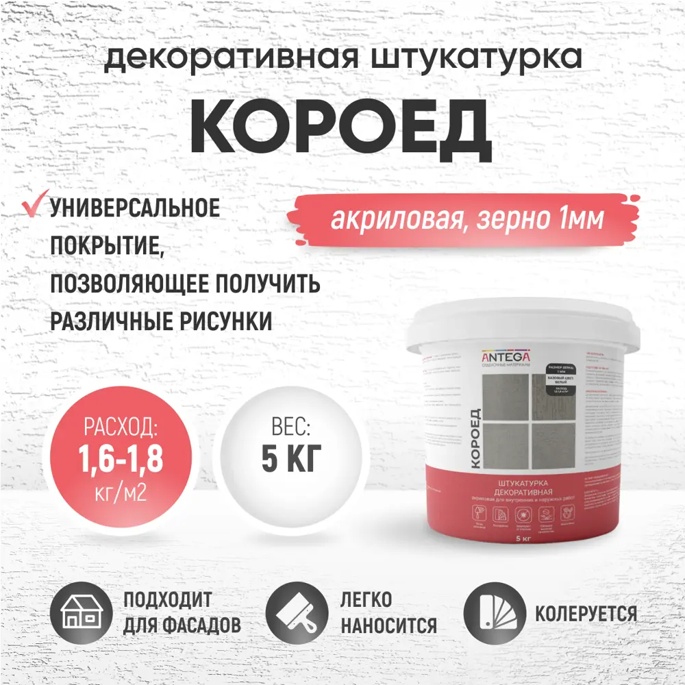 Фото Штукатурка декоративная Antega Ant-5251 короед матовый цвет белый 5 кг Фото Штукатурка декоративная Antega Ant-5251 короед матовый цвет белый 5 кг
