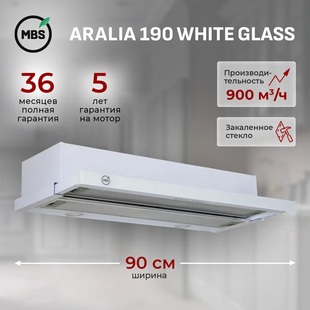 Фото 2 Встраиваемая вытяжка Mbs Aralia 190 white glass 90 см цвет белый Фото 2 Встраиваемая вытяжка Mbs Aralia 190 white glass 90 см цвет белый