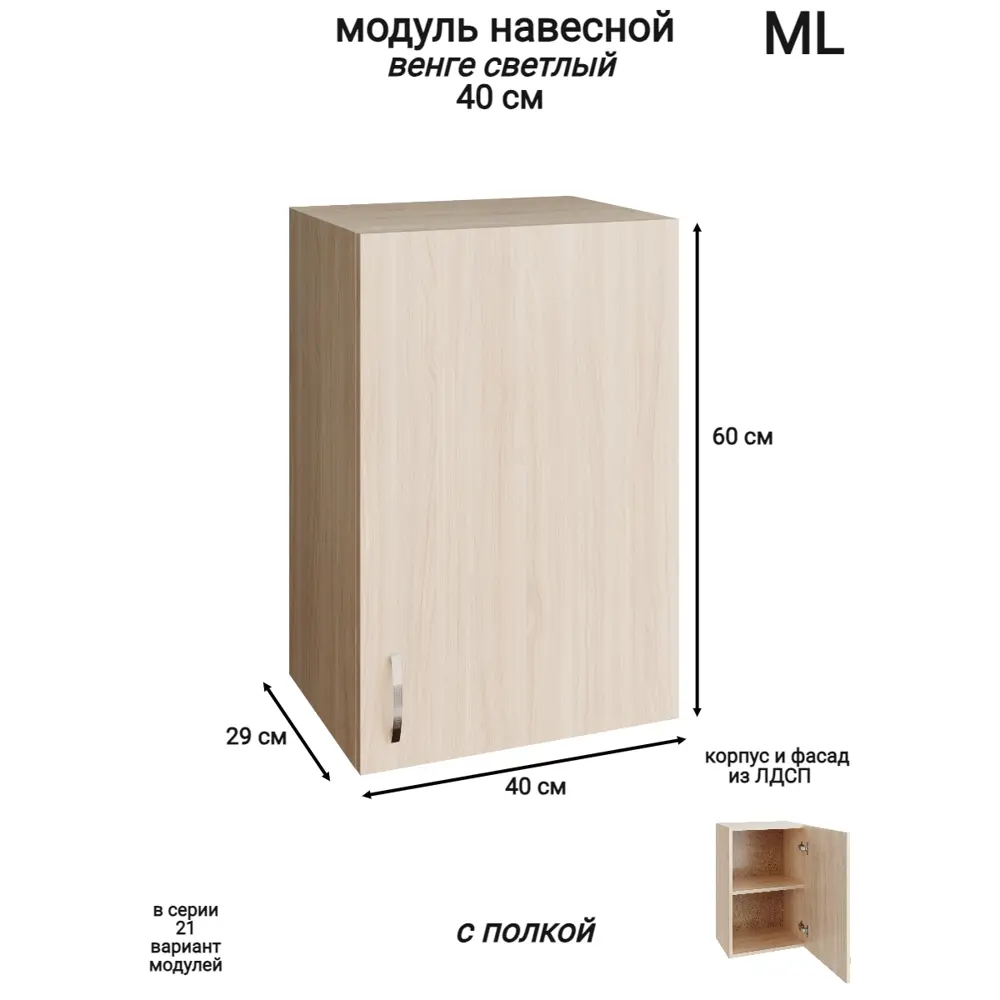 Фото Навесной шкаф распашной Ml 3 40x60x28.9 см ЛДСП цвет венге Фото Навесной шкаф распашной Ml 3 40x60x28.9 см ЛДСП цвет венге