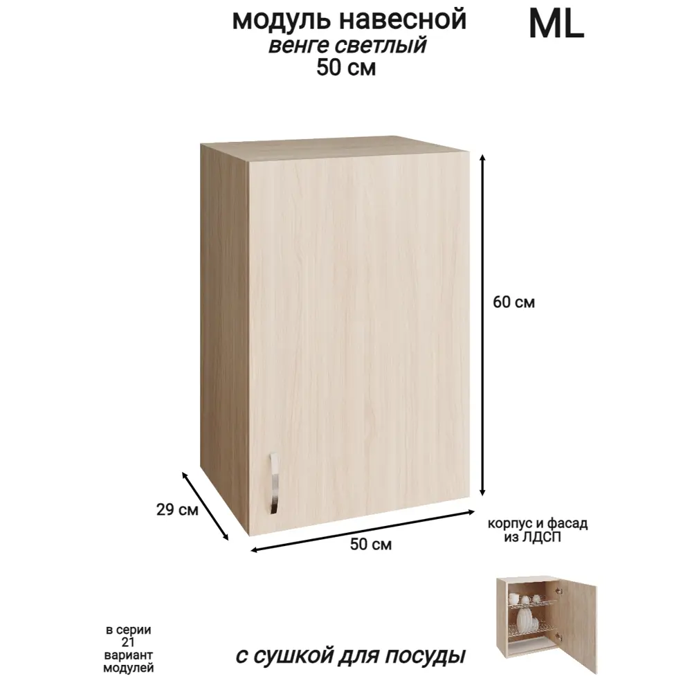 Фото Навесной шкаф распашной с сушкой Ml 50x60x28.9 см ЛДСП цвет венге Фото Навесной шкаф распашной с сушкой Ml 50x60x28.9 см ЛДСП цвет венге
