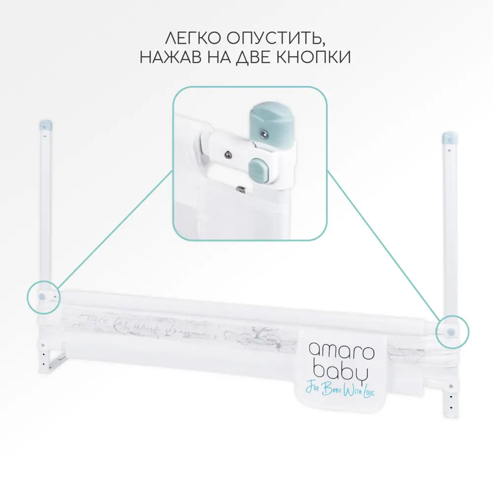 Фото 4 Барьер защитный Amarobaby 160x25см белый Фото 4 Барьер защитный Amarobaby 160x25см белый