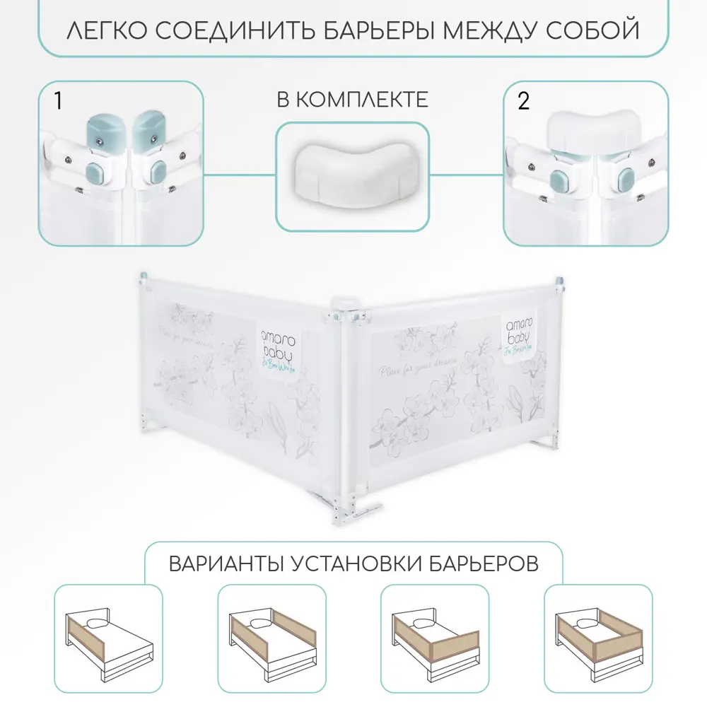 Фото 5 Барьер защитный Amarobaby 160x25см белый Фото 5 Барьер защитный Amarobaby 160x25см белый