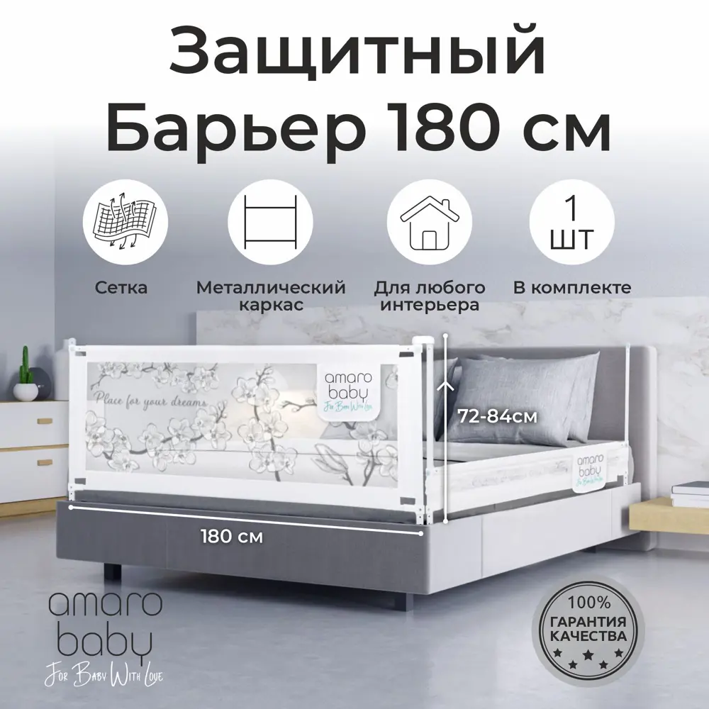 Фото Барьер защитный Amarobaby 180x25см белый Фото Барьер защитный Amarobaby 180x25см белый