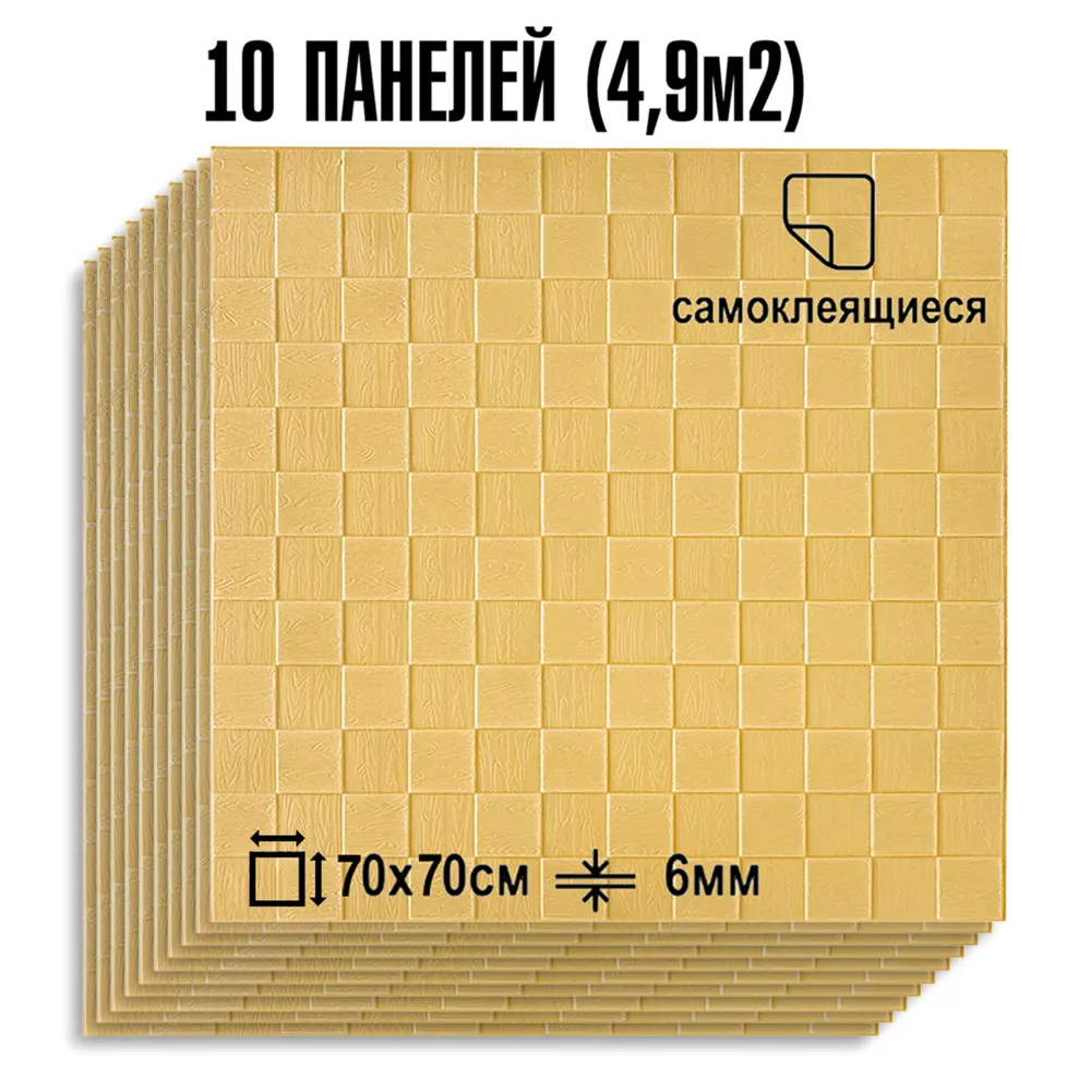 Фото 3 Комплект панелей ПВХ Lako decor Деревянная мозаика бежевый 700x700мм 4.9м² 10шт Фото 3 Комплект панелей ПВХ Lako decor Деревянная мозаика бежевый 700x700мм 4.9м² 10шт