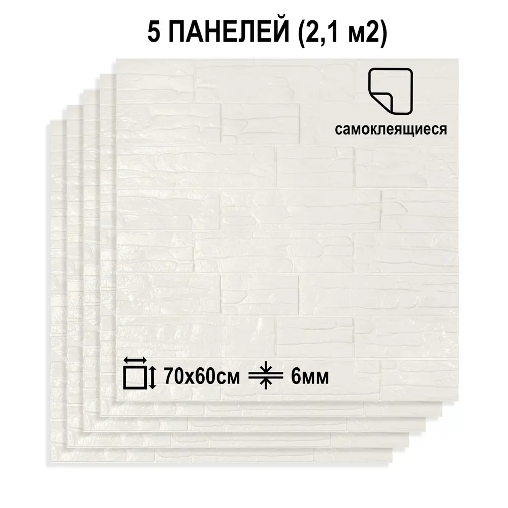 Фото 3 Комплект панелей ПВХ Lako decor Камень белый 700x700мм 2.45м² 5шт Фото 3 Комплект панелей ПВХ Lako decor Камень белый 700x700мм 2.45м² 5шт