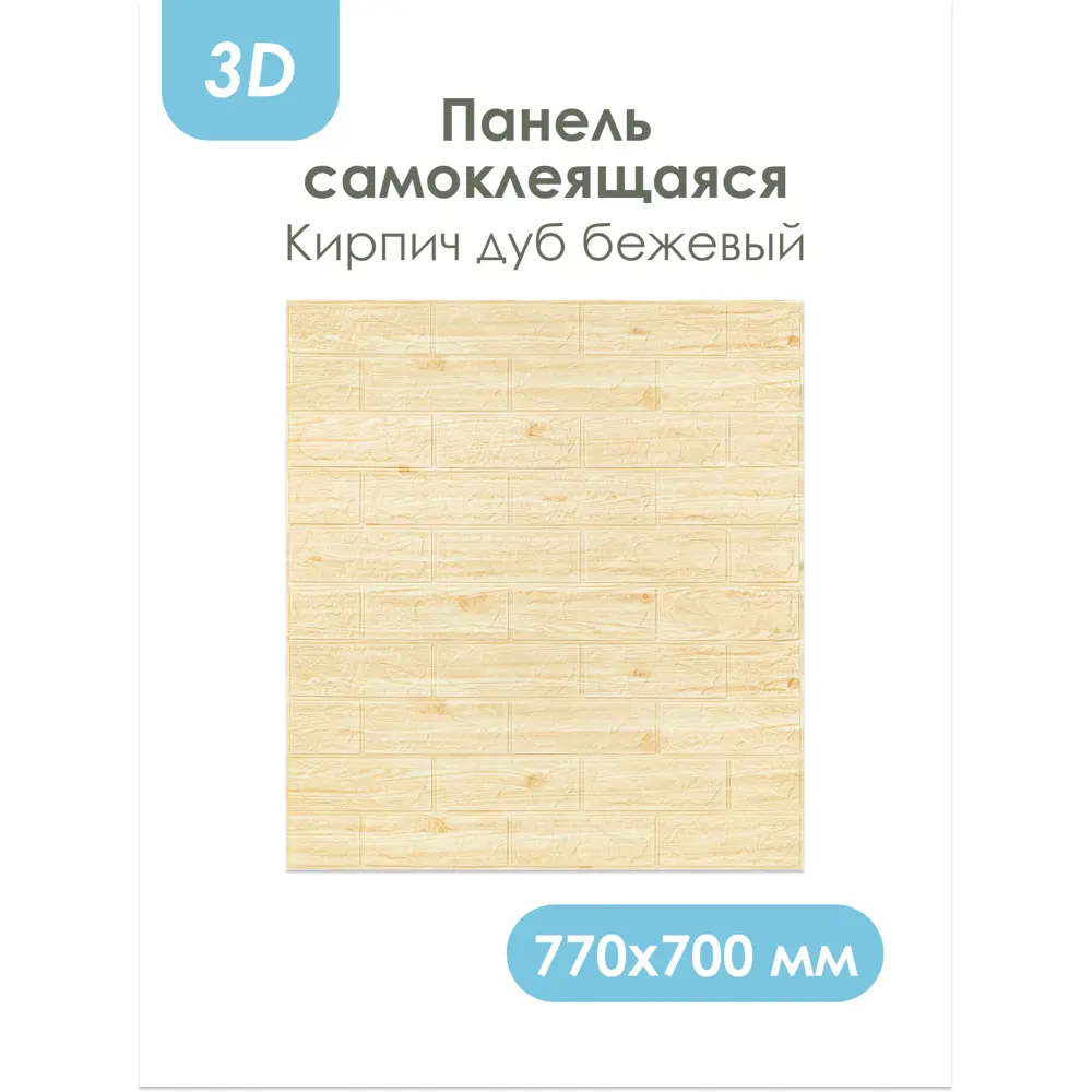 Фото 3 Панель ПВХ Центурион Кирпич дуб бежевый 700x770мм 0.54м² Фото 3 Панель ПВХ Центурион Кирпич дуб бежевый 700x770мм 0.54м²