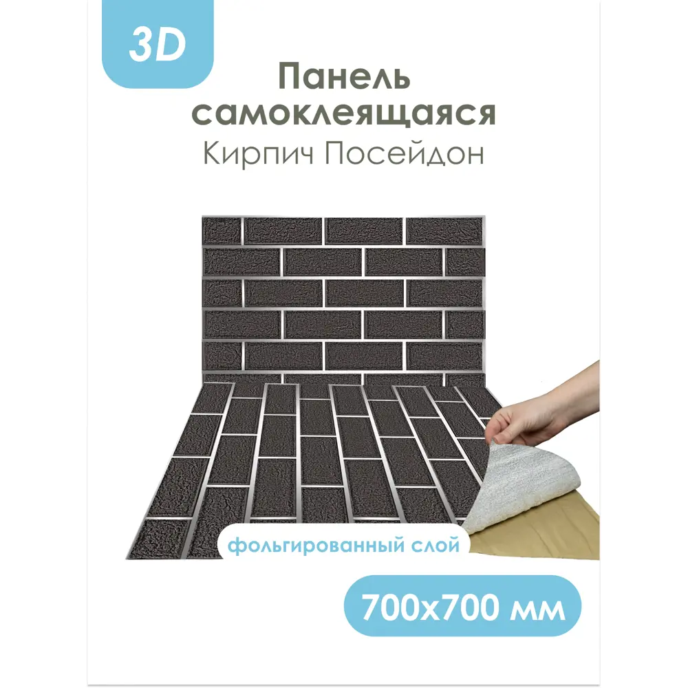 Фото Панель ПВХ Центурион Кирпич Посейдон черно-коричневый 700x770мм 0.54м² Фото Панель ПВХ Центурион Кирпич Посейдон черно-коричневый 700x770мм 0.54м²