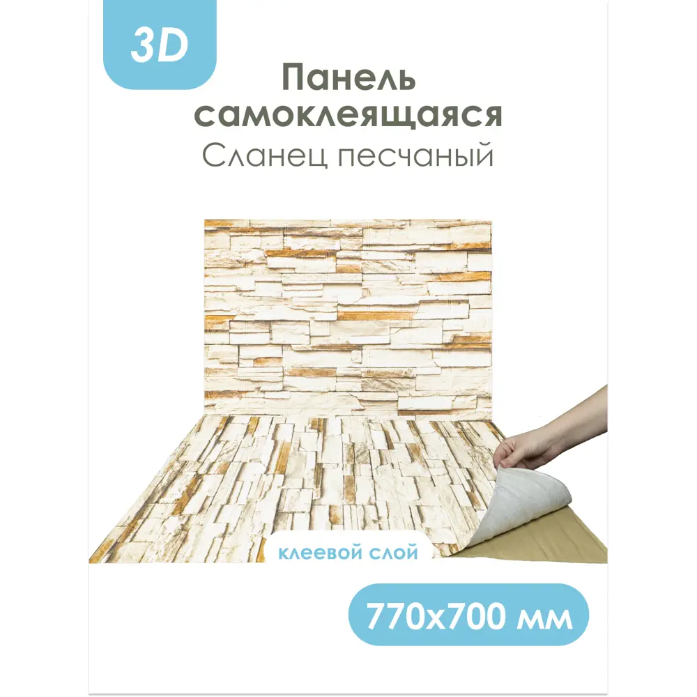 Фото 11 Панель ПВХ Центурион Сланец песчаный 700x770мм 0.54м² Фото 11 Панель ПВХ Центурион Сланец песчаный 700x770мм 0.54м²