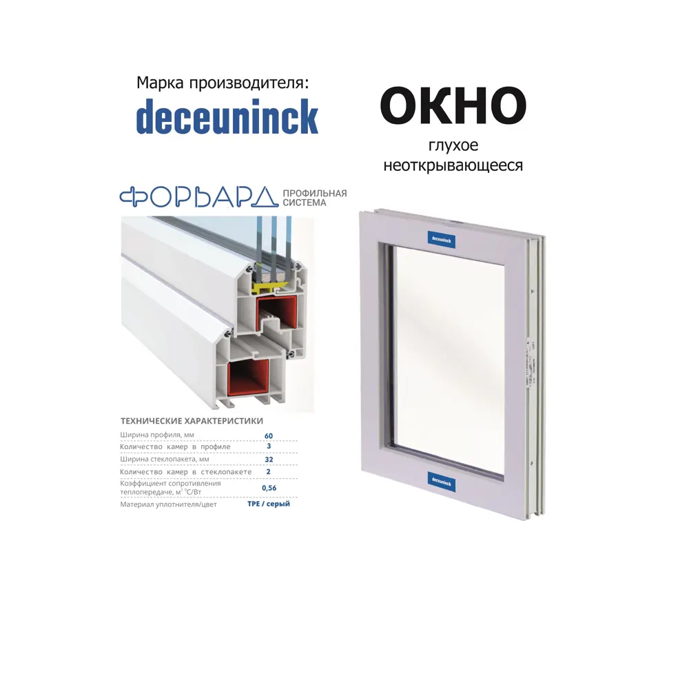 Фото 3 Окно пластиковое ПВХ Deceuninck глухое 1600x1100мм двухкамерный стеклопакет белый