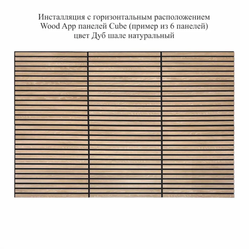 Фото 5 Акустическая декоративная панель Wood App Cube Дуб шале натуральный 600x600x22мм 1.44 м² 4шт, цена за упаковку Фото 5 Акустическая декоративная панель Wood App Cube Дуб шале натуральный 600x600x22мм 1.44 м² 4шт, цена за упаковку
