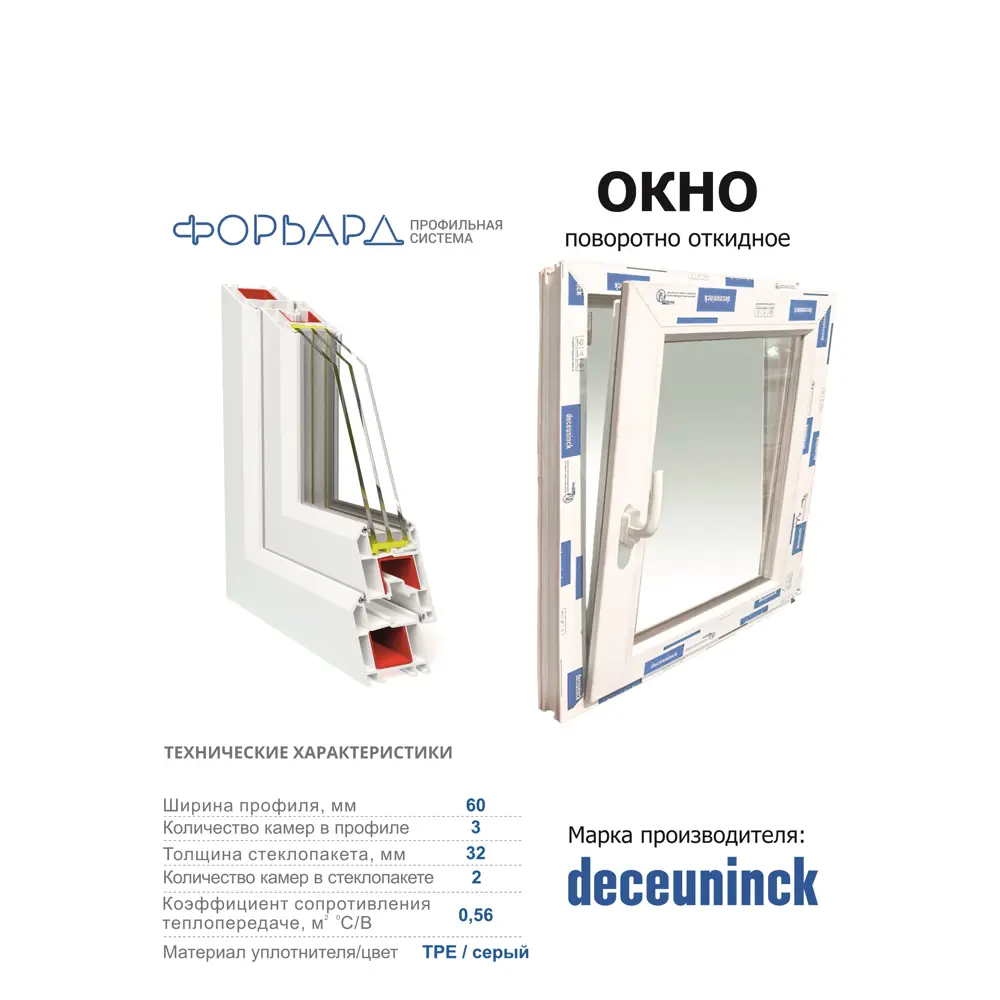 Фото 2 Пластиковое окно ПВХ Deceuninck правый двухкамерный стеклопакет 1300x1200мм (ВхШ) белый