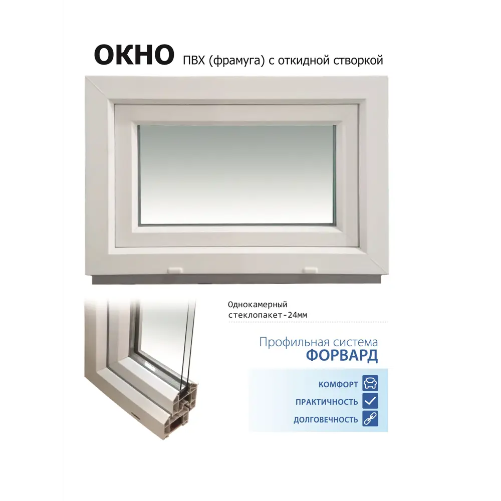 Фото 2 Пластиковое окно ПВХ Deceuninck одностворчатое 800x700мм (ВхШ) однокамерный стеклопакет белый