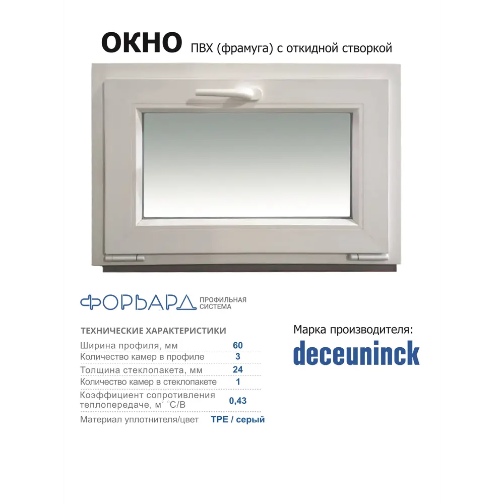Фото 2 Пластиковое окно ПВХ Пластикофф одностворчатое 700x1400мм (ВхШ) однокамерный стеклопакет белый Фото 2 Пластиковое окно ПВХ Пластикофф одностворчатое 700x1400мм (ВхШ) однокамерный стеклопакет белый