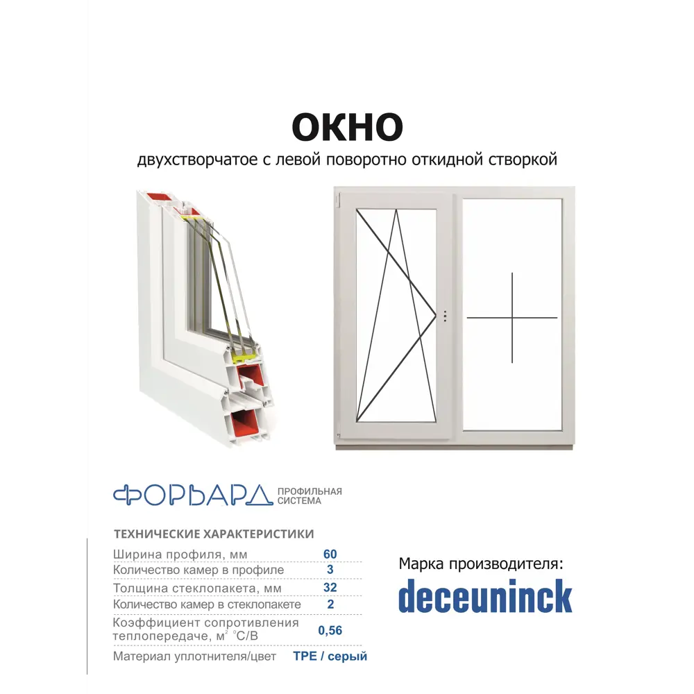 Фото 3 Пластиковое окно ПВХ Deceuninck двустворчатое левый 900x1100мм (ВхШ) двухкамерный стеклопакет белый (с двух сторон) Фото 3 Пластиковое окно ПВХ Deceuninck двустворчатое левый 900x1100мм (ВхШ) двухкамерный стеклопакет белый (с двух сторон)