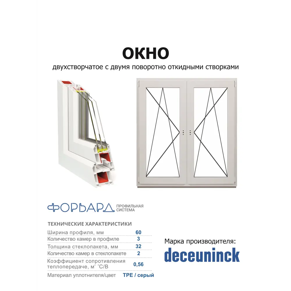 Фото 2 Пластиковое окно ПВХ Deceuninck двустворчатое 1300x1100мм (ВхШ) двухкамерный стеклопакет белый Фото 2 Пластиковое окно ПВХ Deceuninck двустворчатое 1300x1100мм (ВхШ) двухкамерный стеклопакет белый