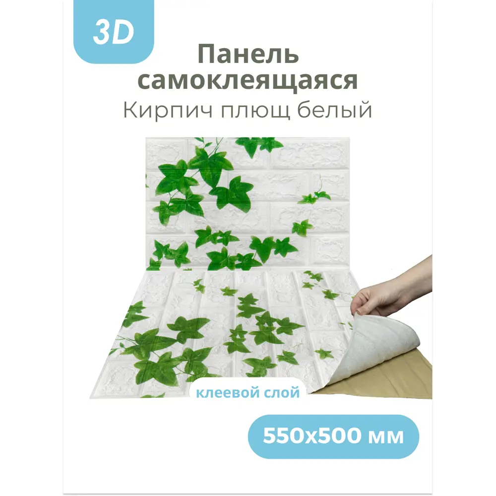 Фото 10 Панель ПВХ Центурион Кирпич плющ белый 550x500мм 0.28м² Фото 10 Панель ПВХ Центурион Кирпич плющ белый 550x500мм 0.28м²