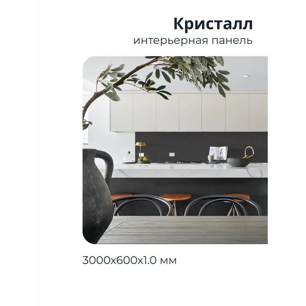 Фото 4 Стеновая панель Центурион Кристалл 300x60x0.1 см ПВХ цвет черный Фото 4 Стеновая панель Центурион Кристалл 300x60x0.1 см ПВХ цвет черный