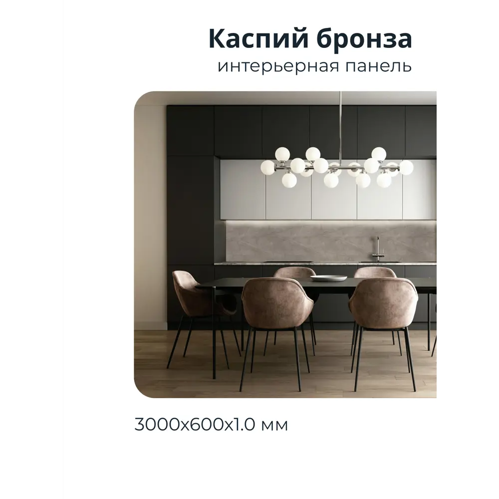 Фото 4 Стеновая панель Центурион Каспий 300x60x0.1 см ПВХ цвет серый Фото 4 Стеновая панель Центурион Каспий 300x60x0.1 см ПВХ цвет серый