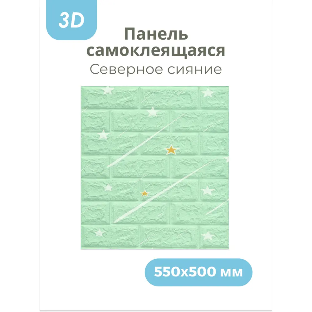 Фото 4 Панель ПВХ Центурион Северное сияние зеленый 550x500мм 0.28м² Фото 4 Панель ПВХ Центурион Северное сияние зеленый 550x500мм 0.28м²