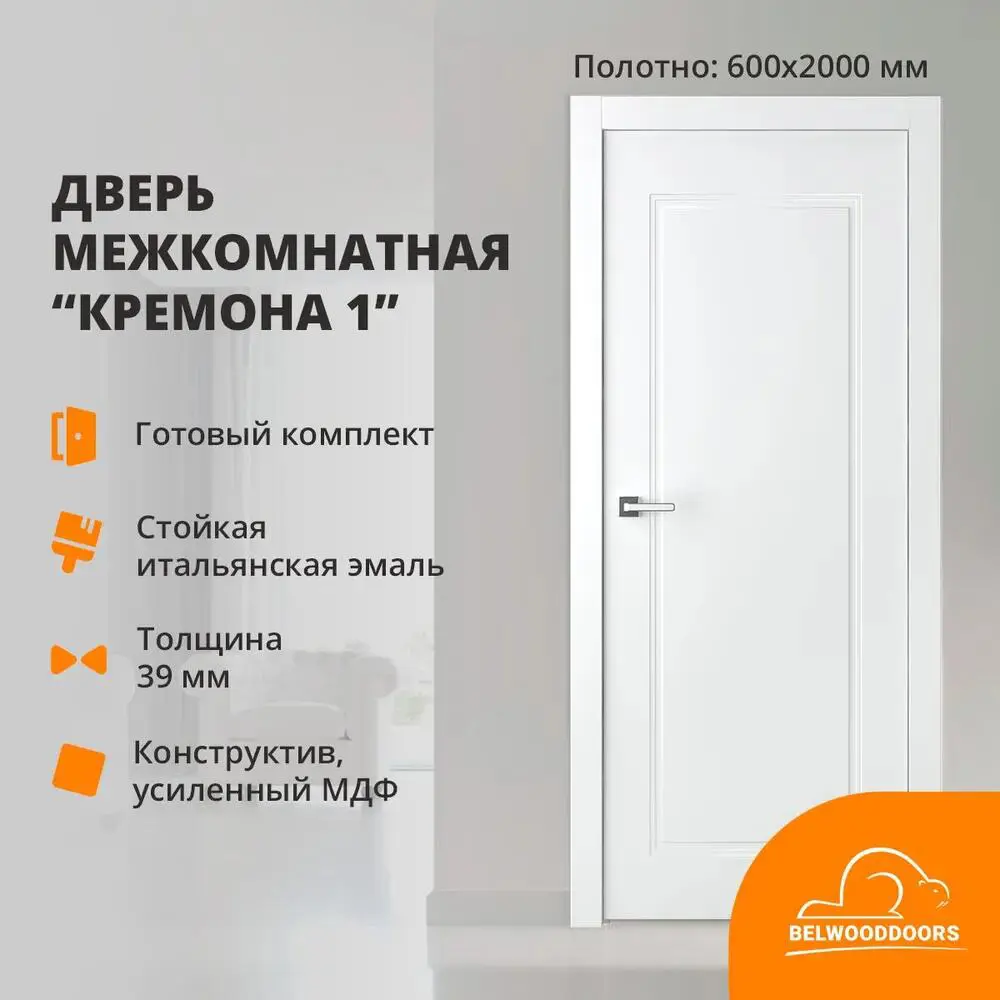 Фото Дверной блок Belwooddoors Кремона-1 глухой без замка и петель в комплекте 200x70см белый Фото Дверной блок Belwooddoors Кремона-1 глухой без замка и петель в комплекте 200x70см белый