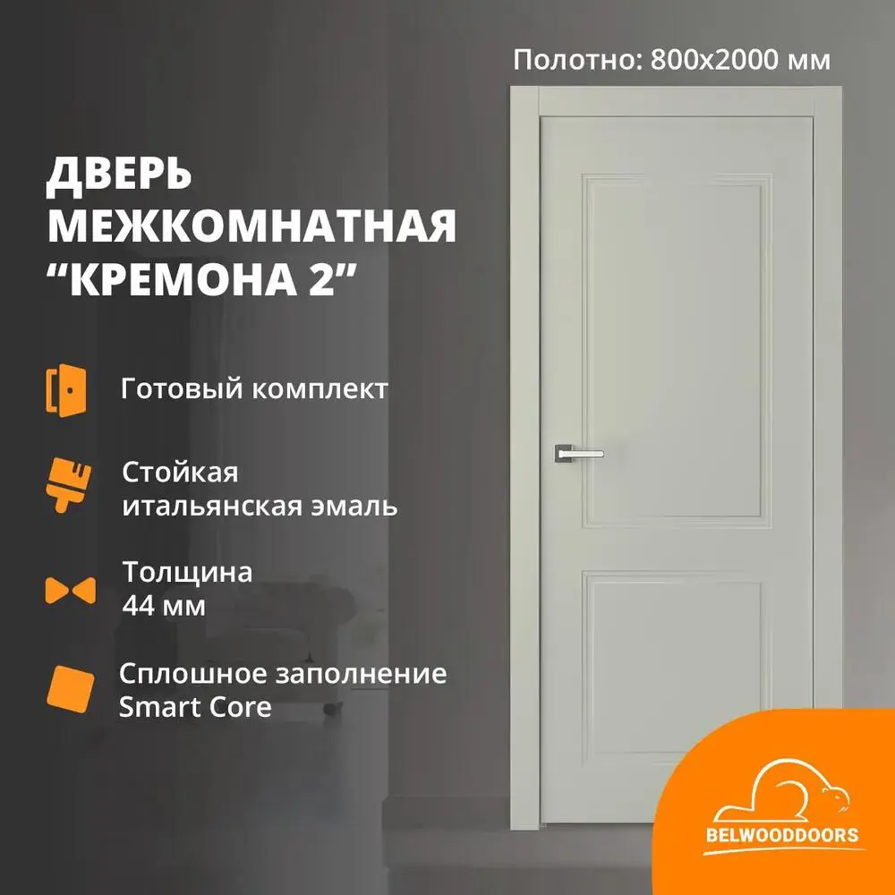 Фото Дверной блок Belwooddoors Кремона-1 глухой без замка и петель в комплекте 200x80см шёлк Фото Дверной блок Belwooddoors Кремона-1 глухой без замка и петель в комплекте 200x80см шёлк