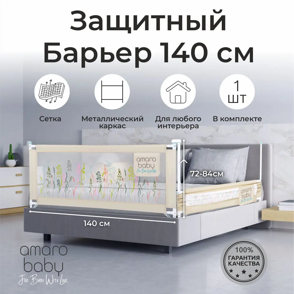 Фото Барьер защитный Amarobaby 140x25см бежевый Фото Барьер защитный Amarobaby 140x25см бежевый