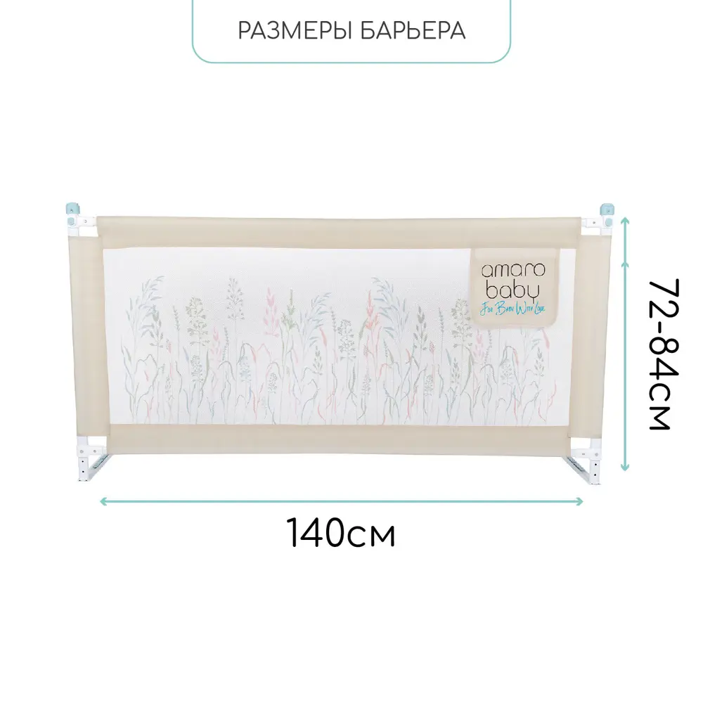 Фото 3 Барьер защитный Amarobaby 140x25см бежевый Фото 3 Барьер защитный Amarobaby 140x25см бежевый