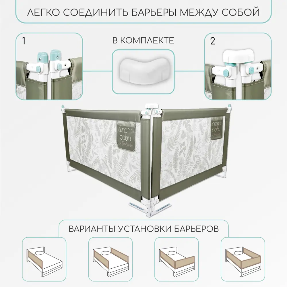 Фото 7 Барьер защитный Amarobaby 140x25см оливковый Фото 7 Барьер защитный Amarobaby 140x25см оливковый