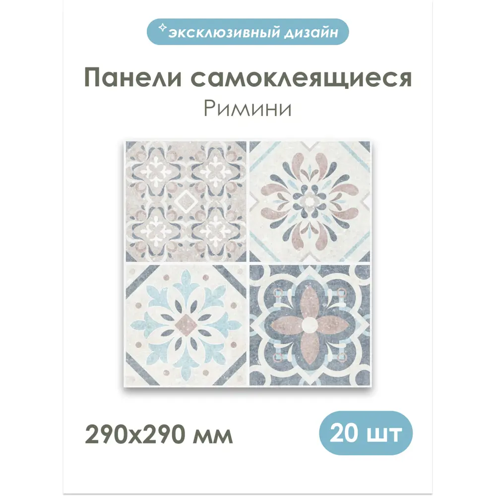 Фото 2 Комплект панелей ПВХ Центурион Римини 290x290x3мм 1.6м² 20шт Фото 2 Комплект панелей ПВХ Центурион Римини 290x290x3мм 1.6м² 20шт