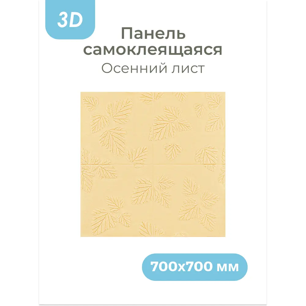 Фото 4 Панель ПВХ Центурион Осенний лист желтый 700x700x3мм 0.49м² Фото 4 Панель ПВХ Центурион Осенний лист желтый 700x700x3мм 0.49м²