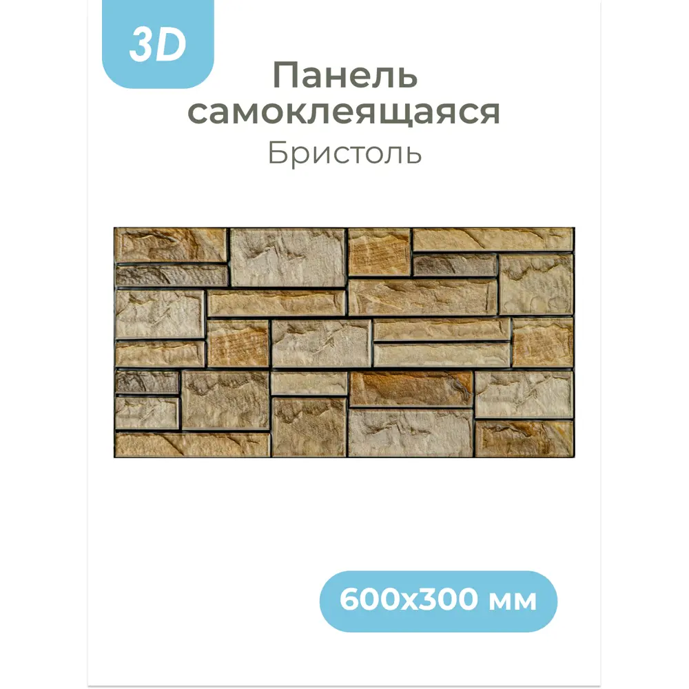 Фото Панель ПВХ Центурион Бристоль бежево-коричневый 600x300x5мм 0.18м² Фото Панель ПВХ Центурион Бристоль бежево-коричневый 600x300x5мм 0.18м²