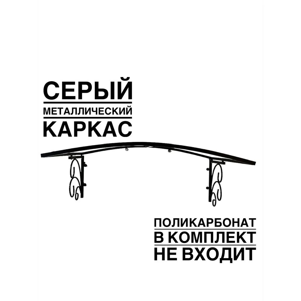 Фото Каркас для козырька Artcore YS1312S 80x37x115см серый Фото Каркас для козырька Artcore YS1312S 80x37x115см серый