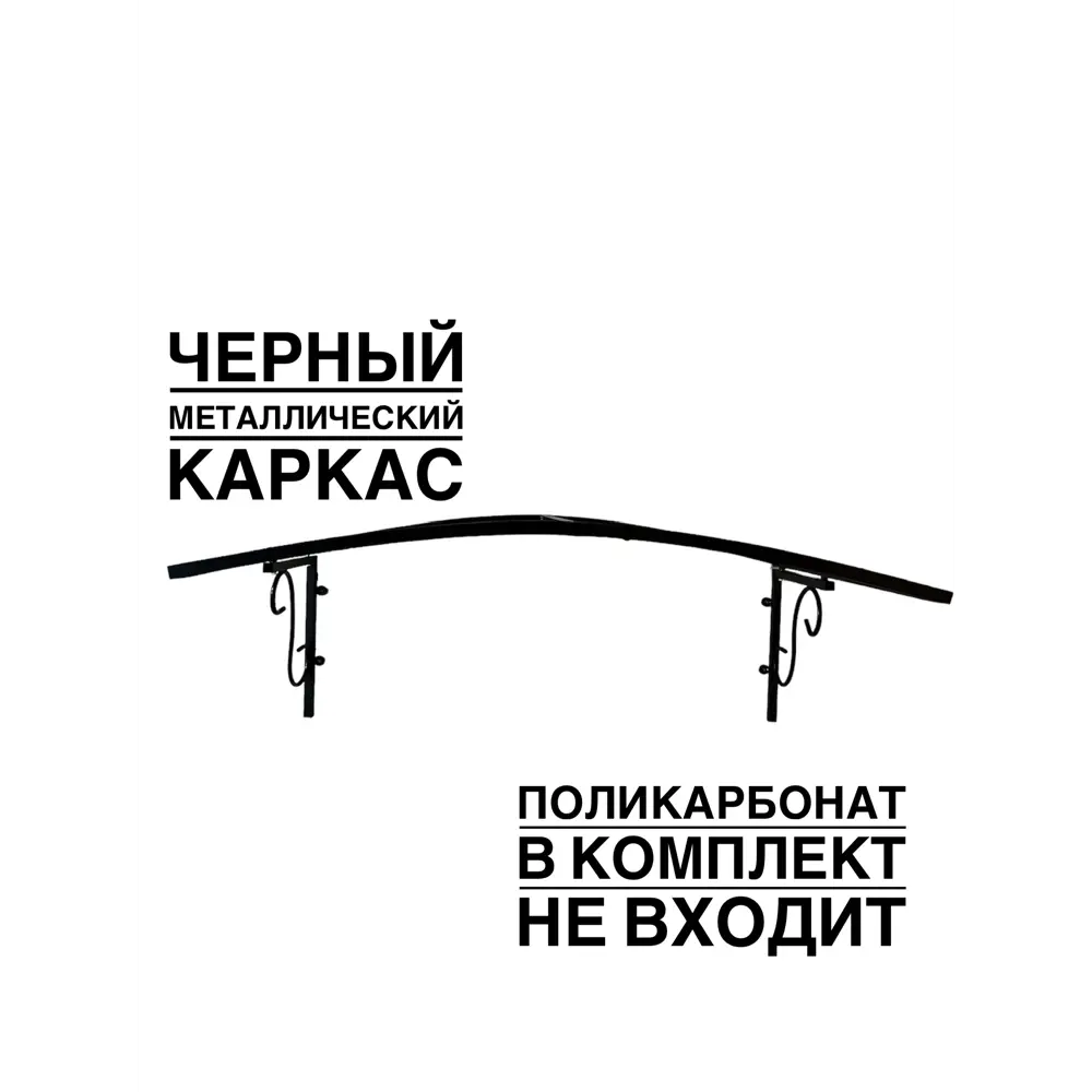 Фото Каркас для козырька Artcore YS1313B 80x37x115см черный