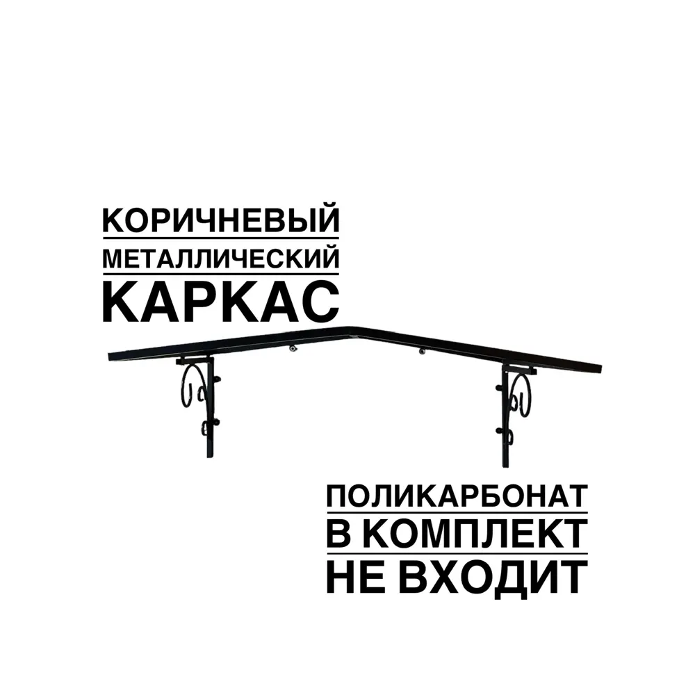 Фото Каркас для козырька Artcore YS1318K 80x37x115см коричневый Фото Каркас для козырька Artcore YS1318K 80x37x115см коричневый