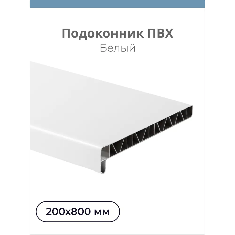 Фото 2 Подоконник Центурион 800x200мм белый матовый Фото 2 Подоконник Центурион 800x200мм белый матовый