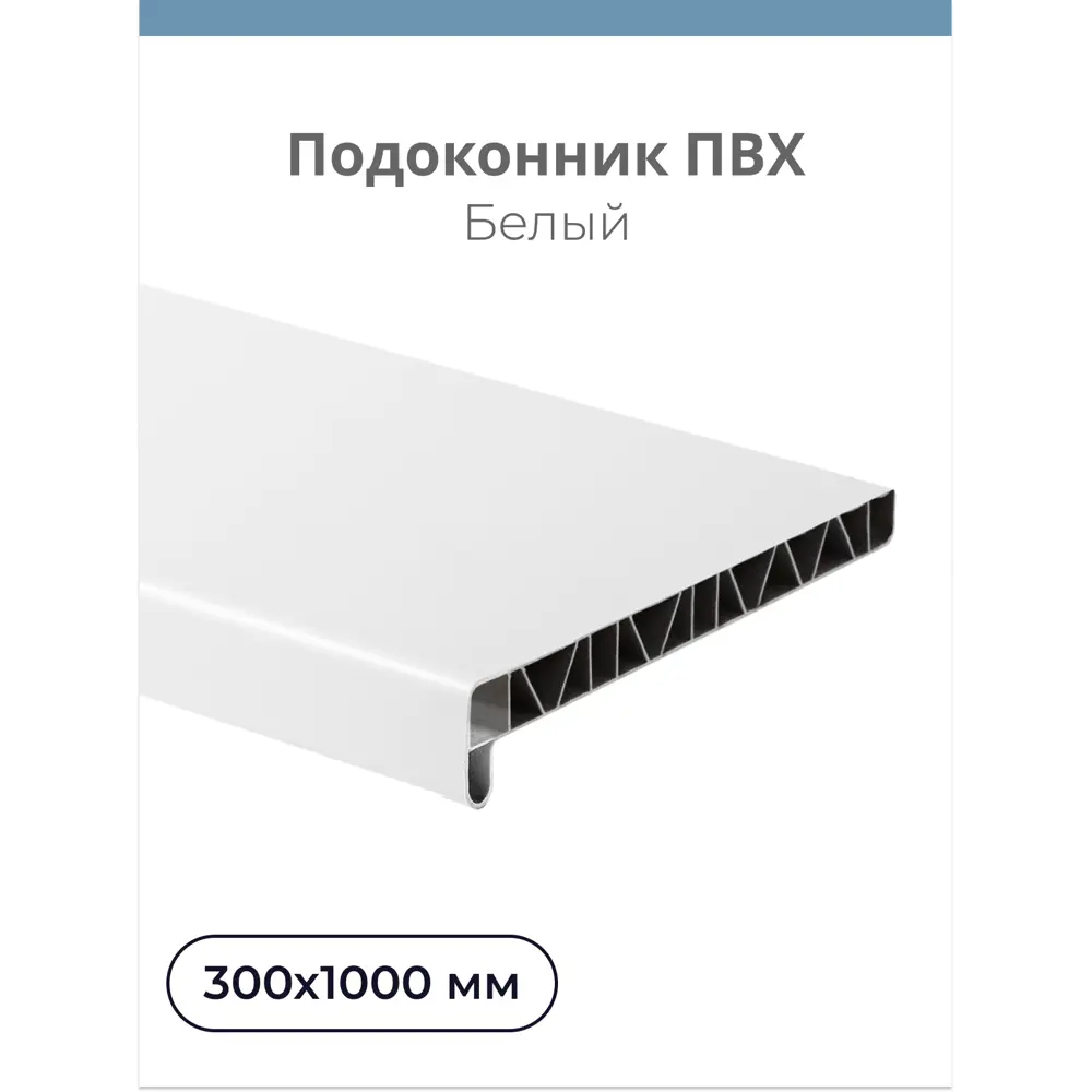 Фото 2 Подоконник Центурион 1000x300мм белый матовый Фото 2 Подоконник Центурион 1000x300мм белый матовый