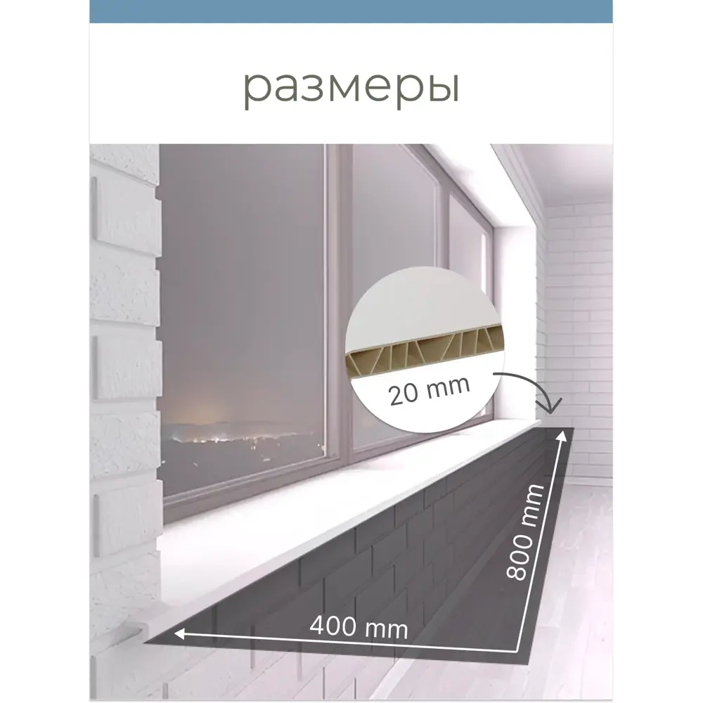 Фото 4 Подоконник Центурион 800x400мм белый матовый с заглушкой Фото 4 Подоконник Центурион 800x400мм белый матовый с заглушкой