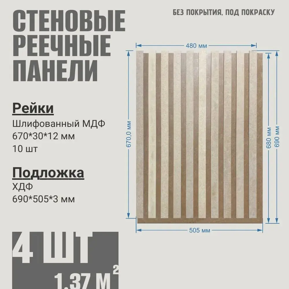 Фото 3 Стеновая реечная панель Evrowood 680x505x15мм под покраску 4шт Фото 3 Стеновая реечная панель Evrowood 680x505x15мм под покраску 4шт