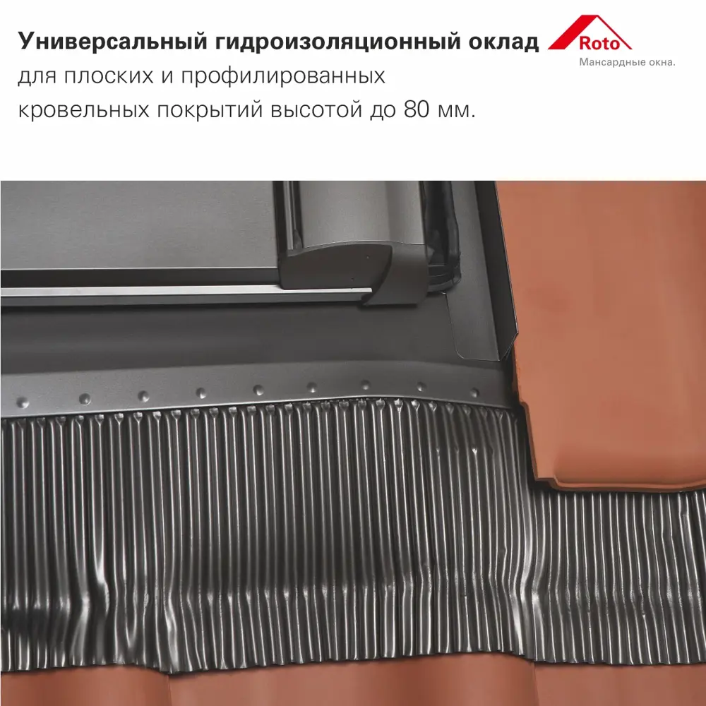 Фото 8 Мансардное окно деревянное Roto R45 H100 однокамерный 1180x650мм антрацит Фото 8 Мансардное окно деревянное Roto R45 H100 однокамерный 1180x650мм антрацит