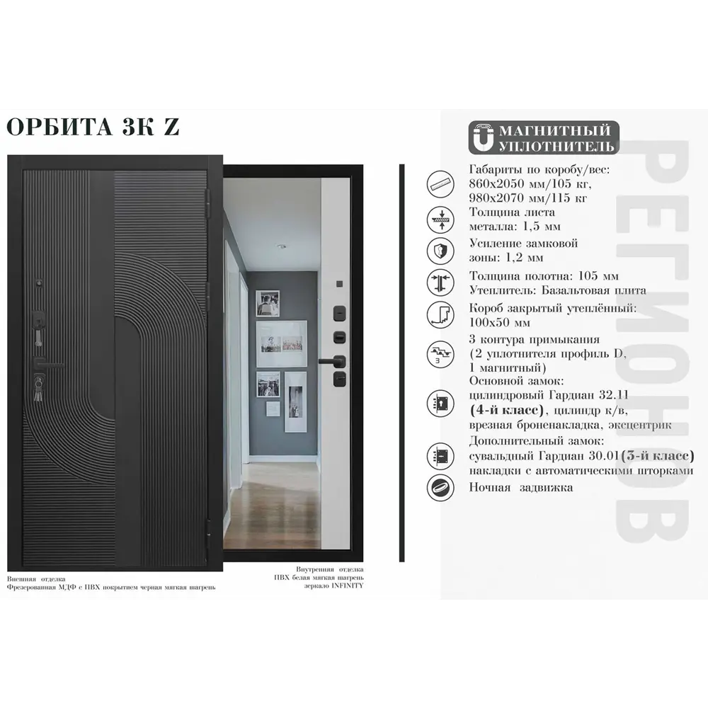 Фото 3 Входная дверь Двери Регионов Орбита 3К Z 205x86см правый цвет белоснежная мягкая шагрень/чёрная мягкая шагрень с зеркалом Фото 3 Входная дверь Двери Регионов Орбита 3К Z 205x86см правый цвет белоснежная мягкая шагрень/чёрная мягкая шагрень с зеркалом