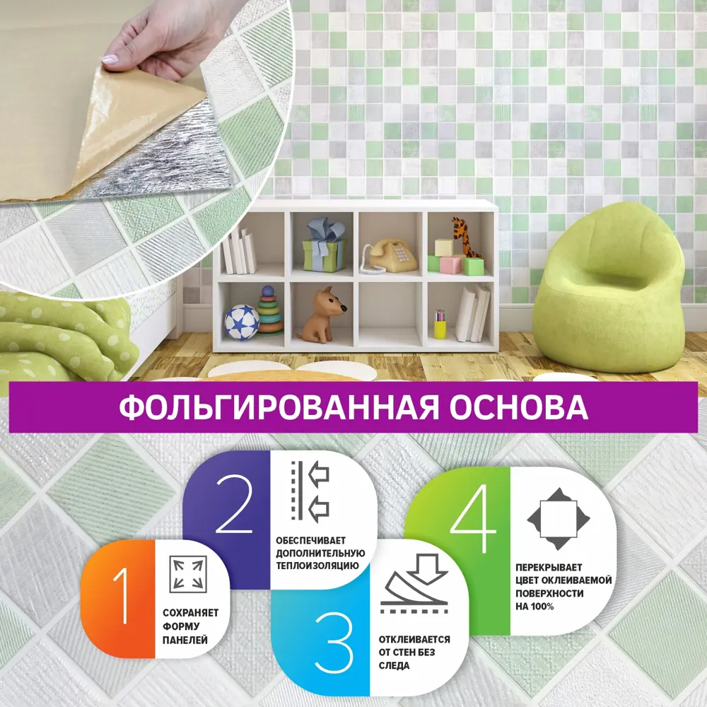 Фото 4 Комплект панелей ПВХ Bazzart Мозаика зеленый 700x700x5мм 4.9м² 10шт Фото 4 Комплект панелей ПВХ Bazzart Мозаика зеленый 700x700x5мм 4.9м² 10шт