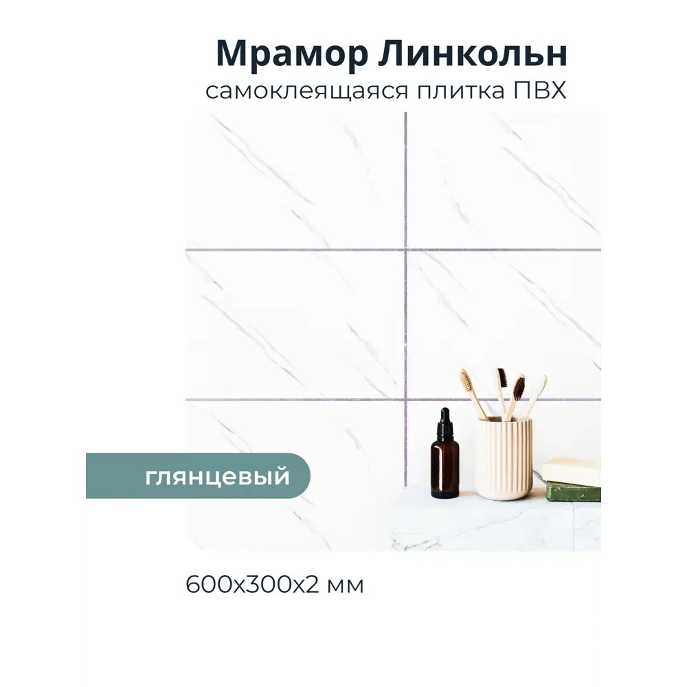 Фото 7 Комплект панелей ПВХ Центурион Мрамор линкольн 600x300x2мм 1.44м² 8шт Фото 7 Комплект панелей ПВХ Центурион Мрамор линкольн 600x300x2мм 1.44м² 8шт