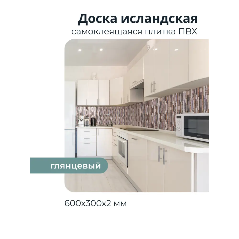 Фото 4 Комплект панелей ПВХ Центурион Доска исландская коричневый 600x300x2мм 1.44м² 8шт Фото 4 Комплект панелей ПВХ Центурион Доска исландская коричневый 600x300x2мм 1.44м² 8шт